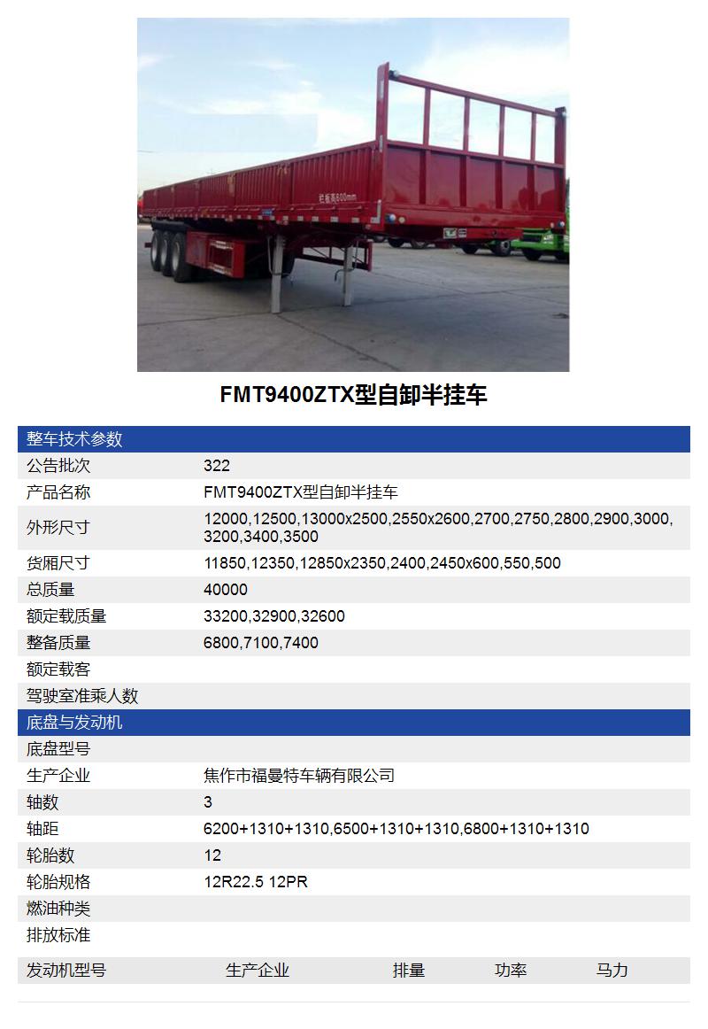 FMT9400ZTX型自卸半掛車