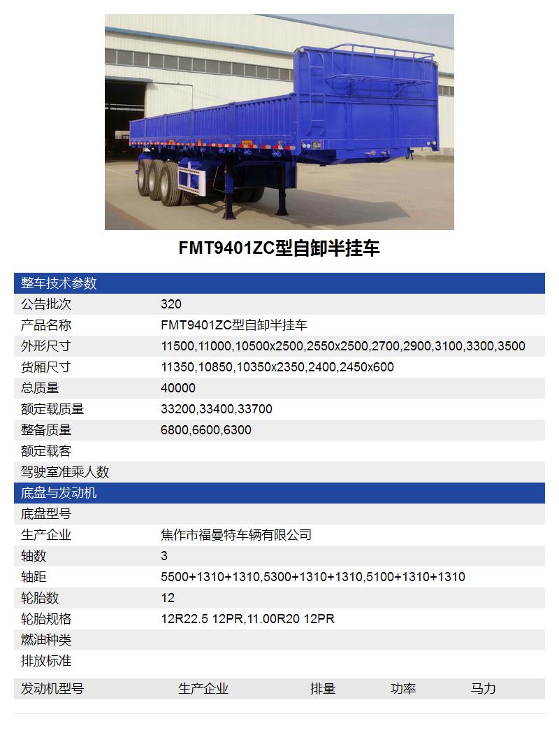 FMT9401ZC型自卸半掛車